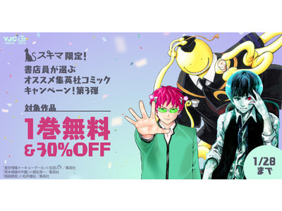 スキマ限定 書店員が選ぶオススメ集英社コミックキャンペーン第3弾開催 Oricon News