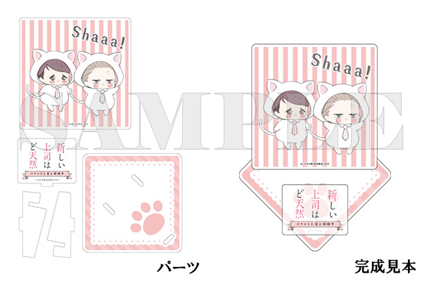 『新しい上司はど天然』アニメ化記念！限定アクリルコースター付きセット予約受付開始！【漫画全巻ドットコム】