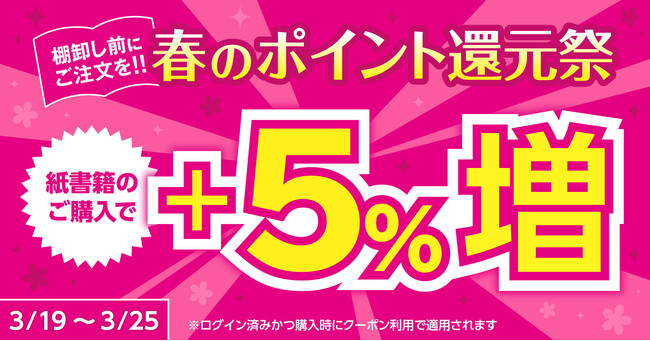 プレスリリース「ポイント還元率+5％UPクーポン配布！ポイント還元祭★【漫画全巻ドットコム】」のイメージ画像
