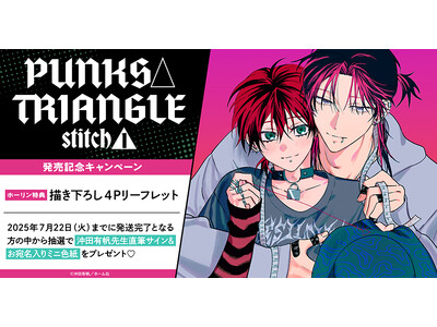半額 50％OFFの通販 直筆サイン入りミニ色紙が当たる！沖田有帆先生『PUNKS 絵本一般