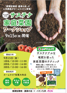 サステナウィーク、9月16日から開幕します！
