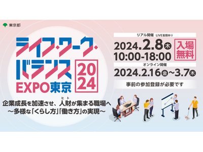 リアル視聴席の予約が本日開始、24年２月８日「ライフ・ワーク・バランスEXPO東京2024」基調講演に小室淑恵が登壇、社員の幸せと企業の成長戦略について講話予定