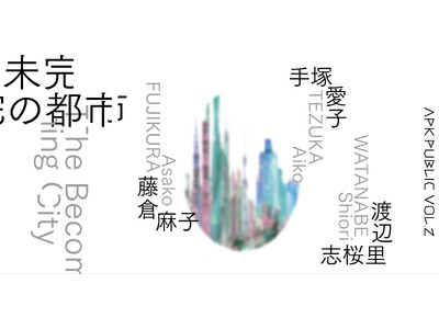 TODA BUILDING「APK PUBLIC Vol.2」新作パブリックアートを公開！