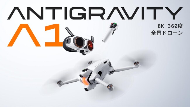 ���E����8K 360�x�S�i�h���[��Antigravity A1�����{�ɓo��