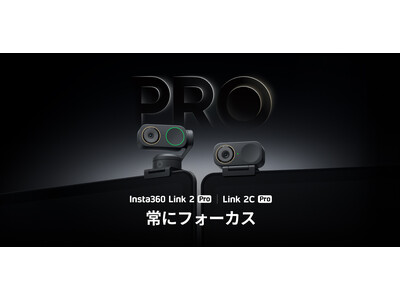 Insta360がLink 2 Pro＆Link 2C Pro発表、プロフェッショナル向けAI 4Kウェブカメラ