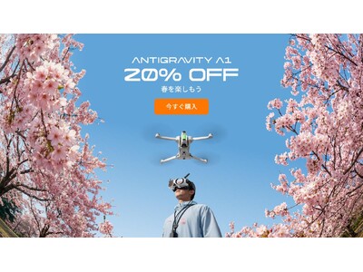 【20%OFF】世界初360度全景ドローンAntigravity A1が4月に大型アップデート！新生活応...