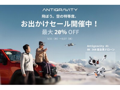 20%OFF!「Antigravity お出かけセール」開催！スキージャンプの高梨沙羅選手も推薦、世界初の360度ドローンで新しいお出かけ体験を