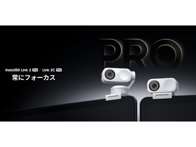 AI 4Kウェブカメラ Insta360 Link 2 Pro／Link 2C Proに新色「アーク