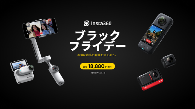 yInsta360zuubNtCf[Z[v 11/13 ~12/3 JÁBTCgTB