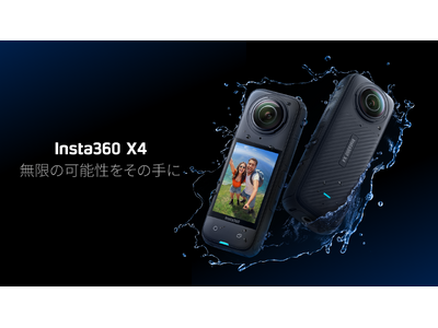 Insta360 X4を発売: 8K360度で比類ない創造の可能性を実現