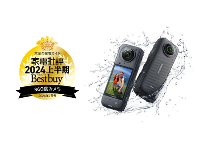 【2024上半期Best Buy】8K撮影ができる360度アクションカメラ「 Insta360 X4」が受賞