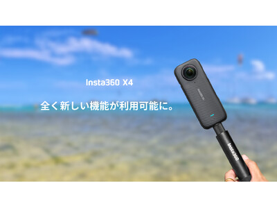 Insta360 X4がファームウェアアップデート：360度ライブ配信等、便利な機能が追加