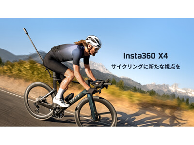 【Insta360】自転車用アクセサリーを発売: サイクリングに新たな視点を