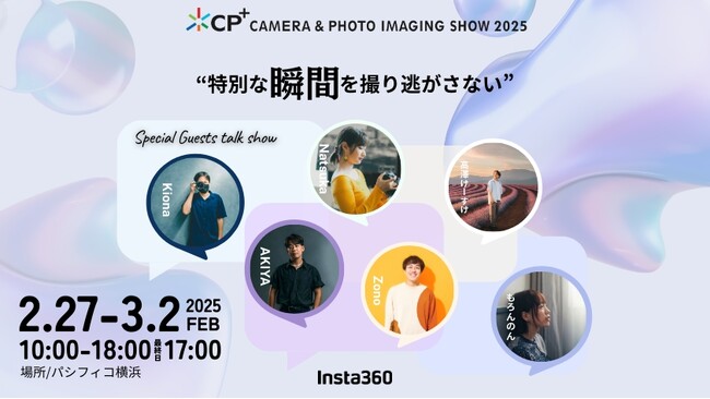 プレスリリース「Insta360が「CP+2025」に出展」のイメージ画像