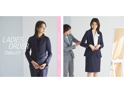 【スーツセレクト】『LADIES ORDERを全店で展開』