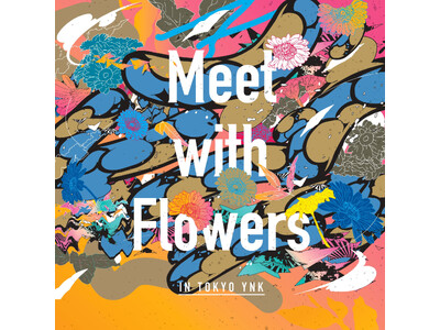 フラワーイベント「Meet with Flowers in TOKYO YNK」3/15（金）より八重洲・日本橋・京橋エリアで開催