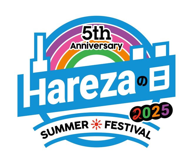 「Hareza池袋」5周年｜8月3日は「Harezaの日」Harezaの日 5th Anniversary SUMMER FESTIVAL 2025開催！