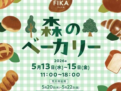 東京都心に佇む本物の森「大手町の森」に個性豊かなベーカリーが集結！FIKA「森のベーカリー」5月13日～...