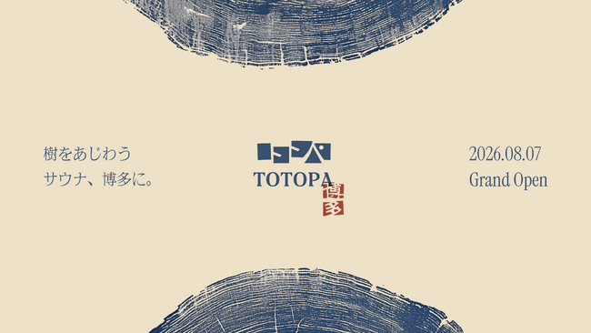 樹をあじわうサウナ、「TOTOPA博多駅前店」8月7日開業決定　サウナシュラン全国1位を獲得した都市型スパ施設「TOTOPA」の2号店が九州初出店