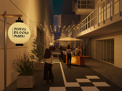 東京駅前八重洲の路地を“まちのシンボル”に「TOKYO BLOCKS PARK！2026 ～路地で夕涼み～」開催決定