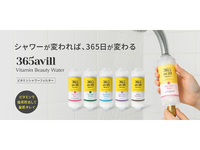 韓国で人気の美容シャワーフィルターが新発売!第一弾「生理によりそうwithmoon」コラボを含む5種をW...