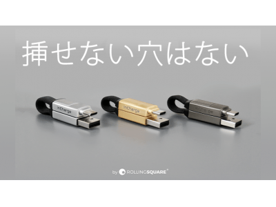 支援目標達成!2×3=6 あらゆるポートに対応したミニマルケーブル : inCharge6登場