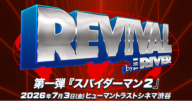 THE RIVER、2000年代映画のリバイバル上映企画「REVIVAL by THE RIVER」始動 ─ 第1弾『スパイダーマン2』7月3日（金）よりヒューマントラストシネマ渋谷にて1週間限定上映