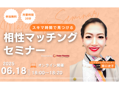 【6月18日（水） 18時】無料マネーセミナーサービス「アットセミナー」がスキマ時間で自分に合ったFPを見つけられるオンラインセミナーを開催！