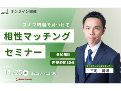 【11月25日（火） 12時30分】無料マネーセミナーサービス「アットセミナー」がスキマ時間でを見つけられるオンラインセミナーを開催！