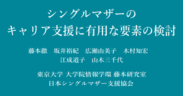 日本シングルマザー支援協会が日本教育工学会2025年春季全国大会で研究成果を発表のメイン画像