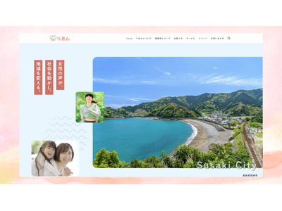高知県須崎市の女性のための総合施設「りあん」公式サイトが11月28日に完成！地域と女性をつなぐ新たな情報発信拠点が始動