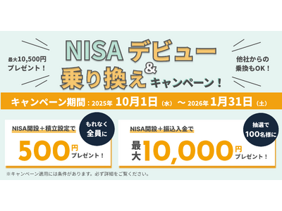 【最大10,500円プレゼント】資産運用の自動化サービス『SUSTEN（サステン）』、NISAデビュー＆乗り換えキャンペーンを開始