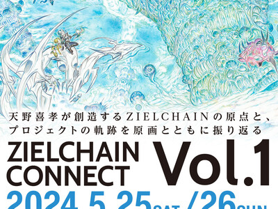 天野喜孝NFTプロジェクト『ZIELCHAIN』初のオフラインイベントを渋谷CASTにて開催決定