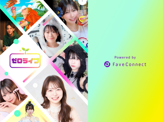 ファンコミュニケーション・プラットフォーム「FaveConnect」を活用し、ゼロライブ OFFICIAL SITEがオープン！