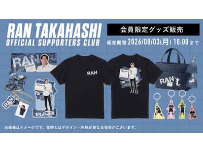 プロバレーボールプレーヤー・高橋藍オフィシャルサポーターズクラブ限定グッズが7/27(月)から予約販売開始！