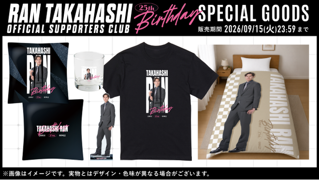 2026年バースデー記念】高橋藍オフィシャルサポーターズクラブ限定