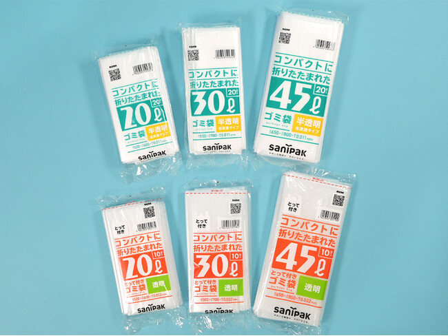 【通常のゴミ袋の1/4サイズ!】コンパクトに折りたたまれたゴミ袋 シリーズに「とって付き」と「省資源」の6商品を発売!