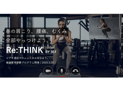 １日限定の健康啓蒙フィットネス「Re:THINK」を無料開催(3.20)　