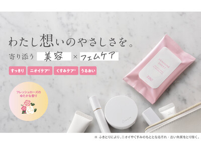 デリケートゾーンの新習慣 ふきとりながら、美容ケアも！＜美容液成分※1　98%配合＞