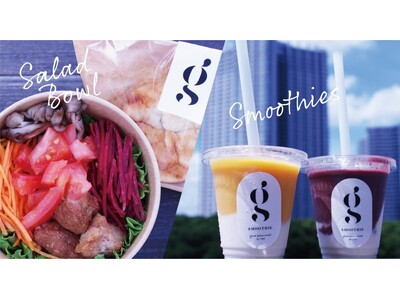 8月新発売!「サラダボウル」 期間限定「豆乳ヨーグルトを使った2種のスムージー」glow juice s...