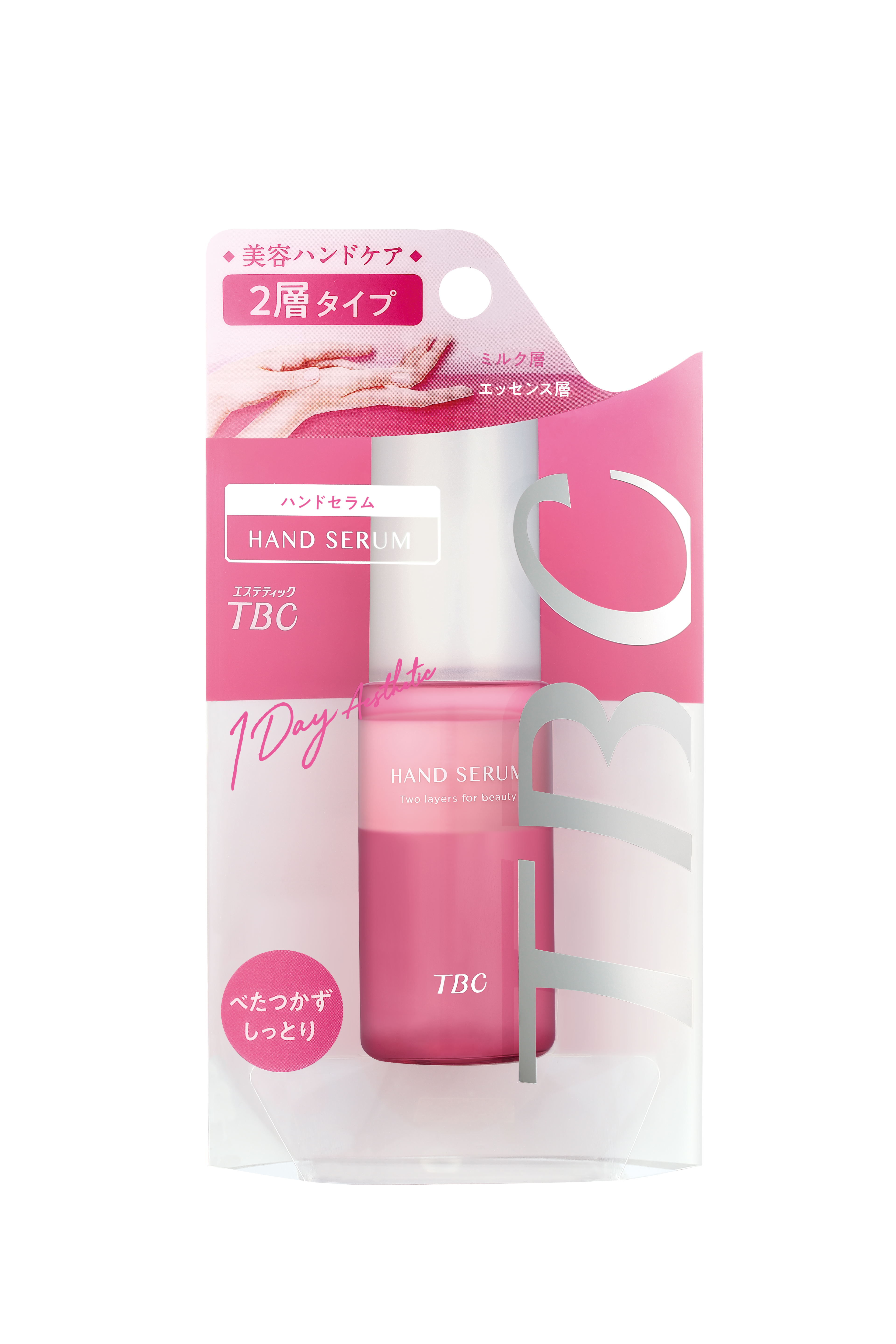 エステティシャンの手はキレイ 2層がポイント！手のための美容液　10月15日 数量限定発売『TBC ハンドセラム』