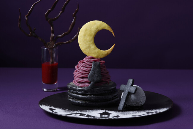 ハロウィンの宵がテーマ！『漆黒の森 モンブランハロウィンパンケーキ』新登場