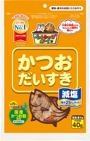 マルトモのペット用おやつ「減塩かつおだいすき」が「日経POSセレクション売上No.1」を受賞！客観的指標で評価され続けています。