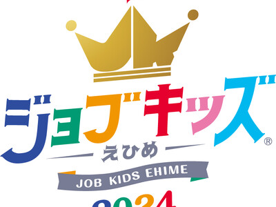 おしごと体験王国　ジョブキッズが愛媛にやってくる！マルトモは7月20日（土）「かつお節屋さんのおしごと」...