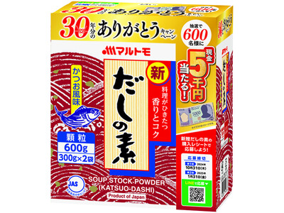 対象商品の購入レシートで応募しよう！マルトモ「新鰹だしの素」30年分のありがとうキャンペーン実施