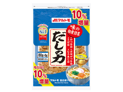 マルトモ だしの力10%増量キャンペーン実施！