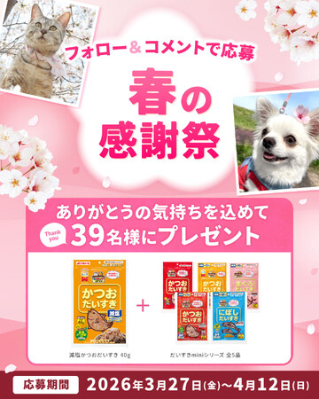 マルトモ だいすき公式Instagramにて春の感謝祭開催！