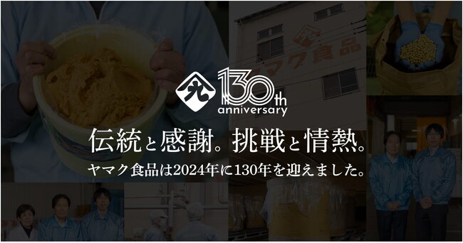 創業130周年、新たな一歩を踏み出す徳島伝統の味を未来へ ヤマク食品～ウェブサイトリニューアルのお知らせ～