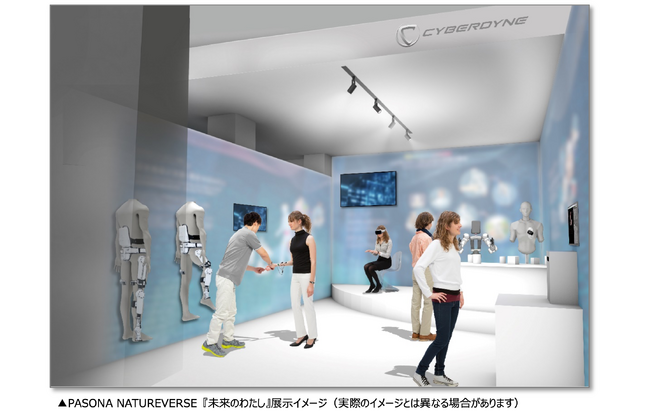 2025年大阪・関西万博　パソナグループ×CYBERDYNE　世界初公開 最新テクノロジーを体感できる 『未来のわたし』展示