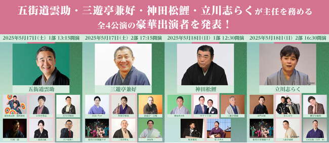 プレスリリース「2025年5月17・18日(土・日)　TAKANAWA GATEWAY CITYまちびらき　100年先に繋げたい日本の芸と美「高輪松竹亭」開催！」のイメージ画像